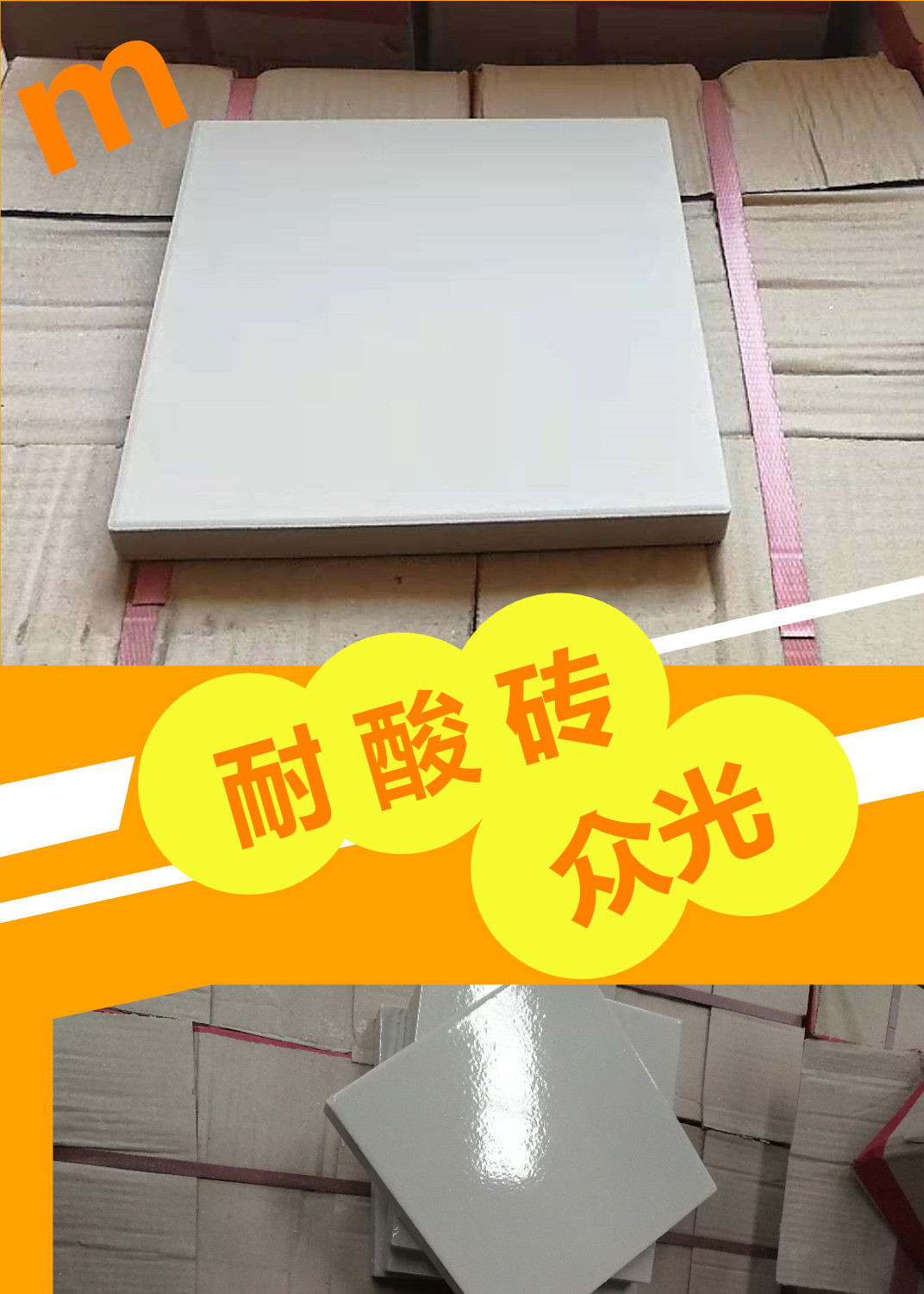 午后的陽光悠悠灑灑我卻無暇去品味眾光瓷業(yè)的大院里片繁忙，需要耐酸磚，盲道磚的客戶電話一個(gè)接一個(gè)的打進(jìn)來
